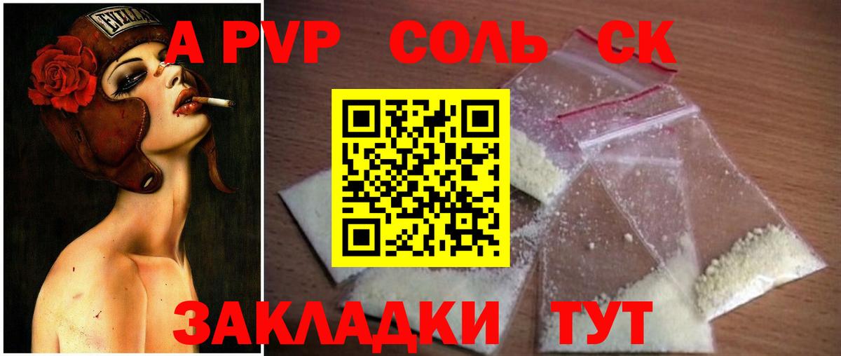 Alpha PVP кристаллы  A-PVP СК  Alpha-PVP Crystall  Амурск  Вход с VPN 
