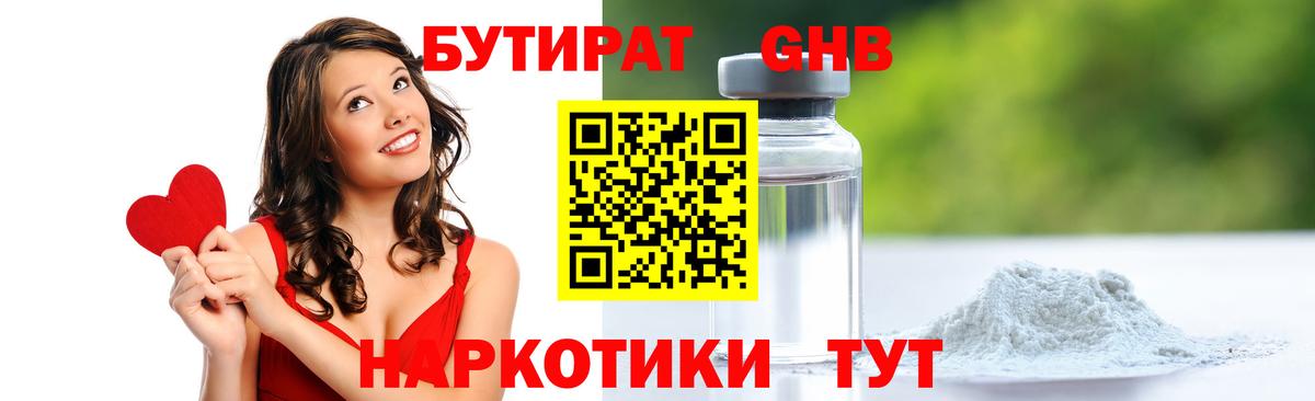 БУТИРАТ BDO  Вход с VPN  Бутират  Амурск 