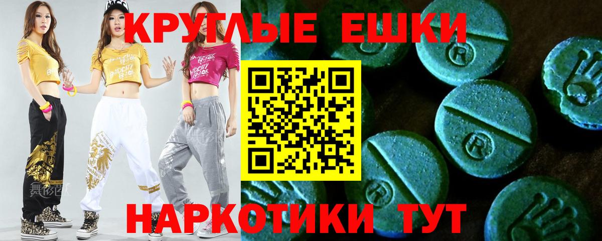 Экстази ешки Амурск
