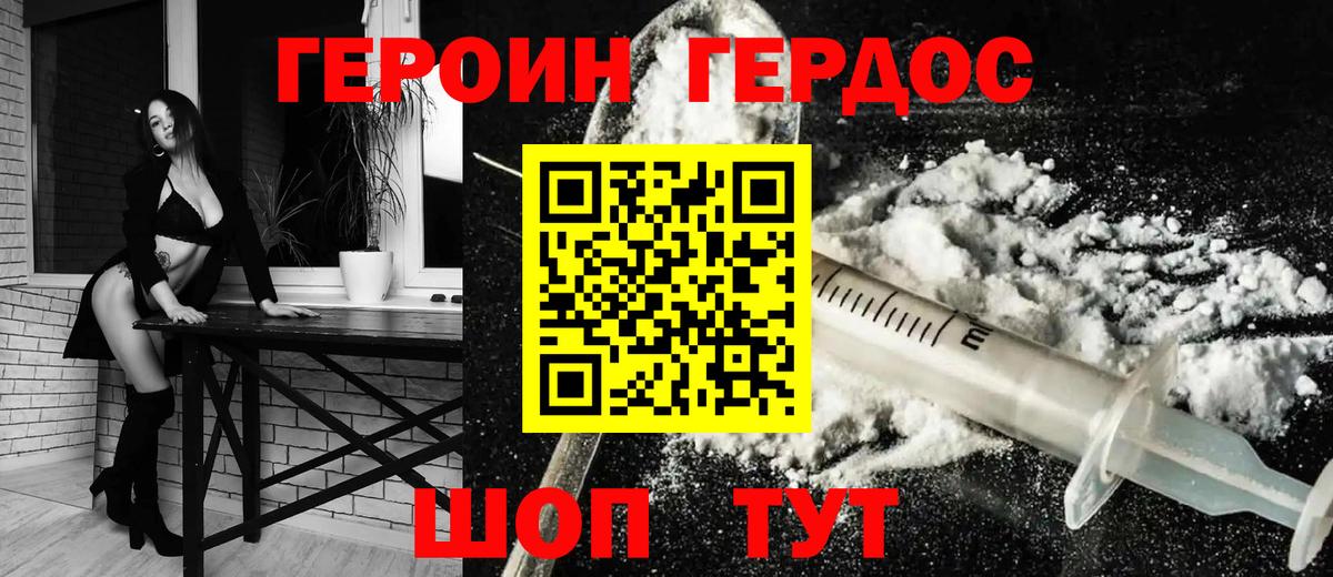 ГЕРОИН хмурый  Вход с VPN  Героин  Амурск 