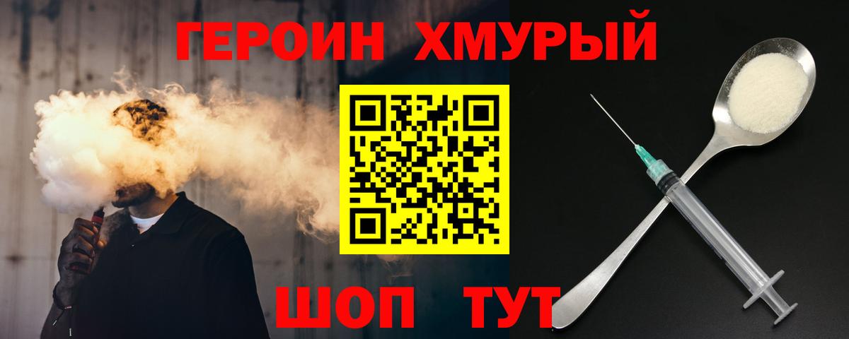 Героин белый Амурск