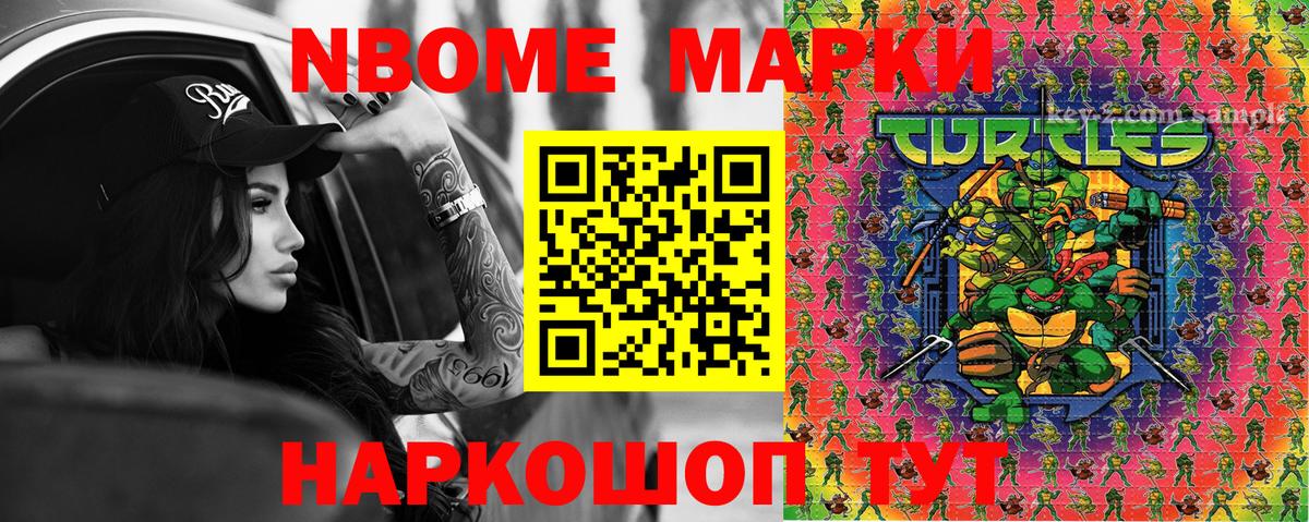 Марки NBOMe 1,5мг Амурск