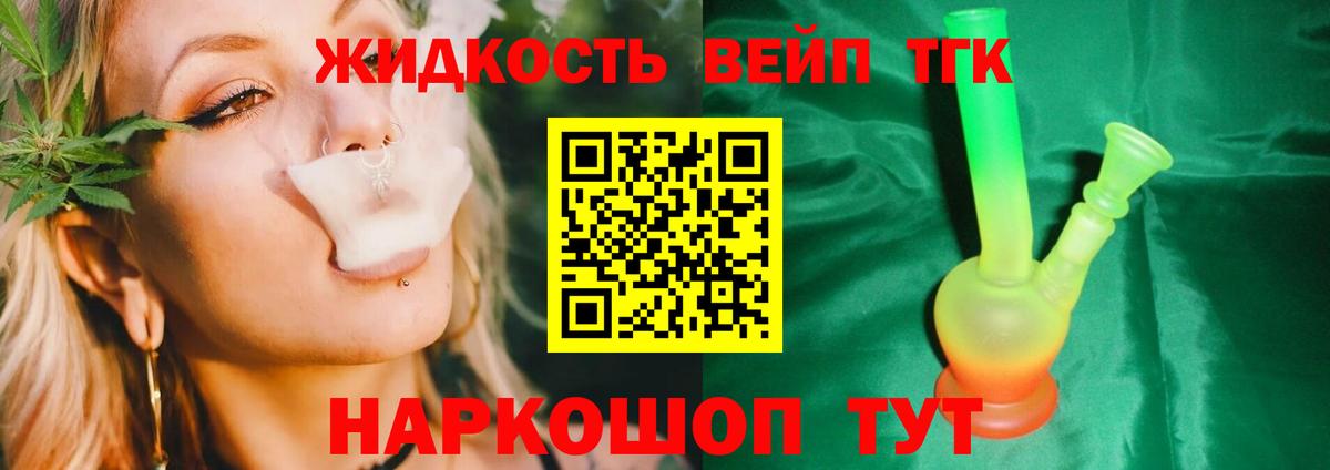 ТГК вейп с тгк  ТГК Wax  Вход с VPN  Амурск 